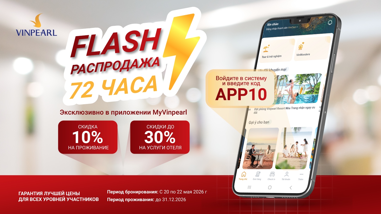 72H Flash Sale
